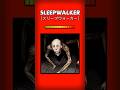 Sleepwalker [Trevor Henderson] #sleepwalker #horror #animation #trevorhenderson