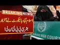 Big News From IHC For Bushra Bibi | Breaking News | GNN