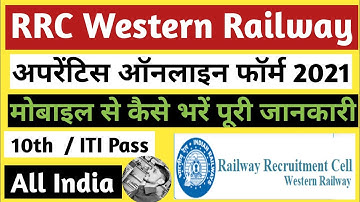 RRC WESTERN RAILWAY APPRENTICE ONLINE FORM 2021 | RRC WR APPRENTICE FORM KAISE BHARE | @a_yaduwanshi