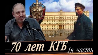 История Кгб. Правда И Ложь. 1Я Часть (А. Колпакиди)