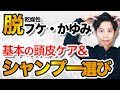 【アトピーのシャンプー選び】フケ・かゆみを改善する頭皮のケア〜シャンプーからトリートメント、保湿まで〜