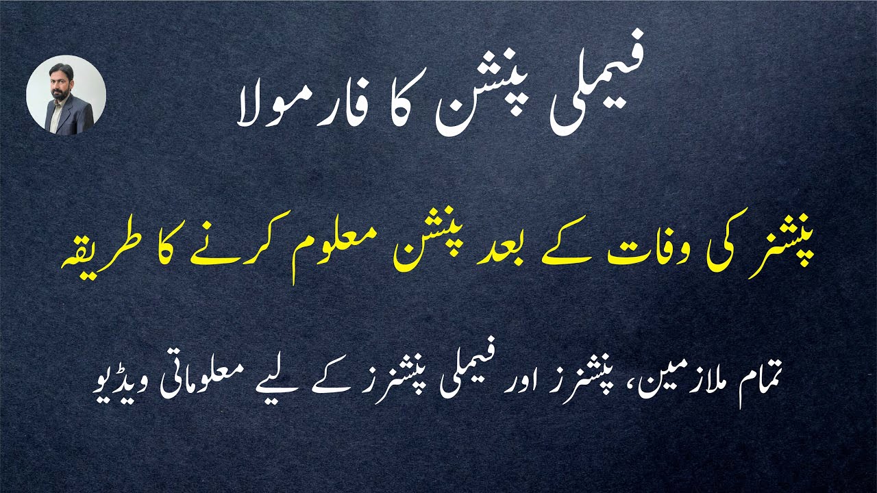 How to Calculate the Family Pension after the Death of the Pensioner