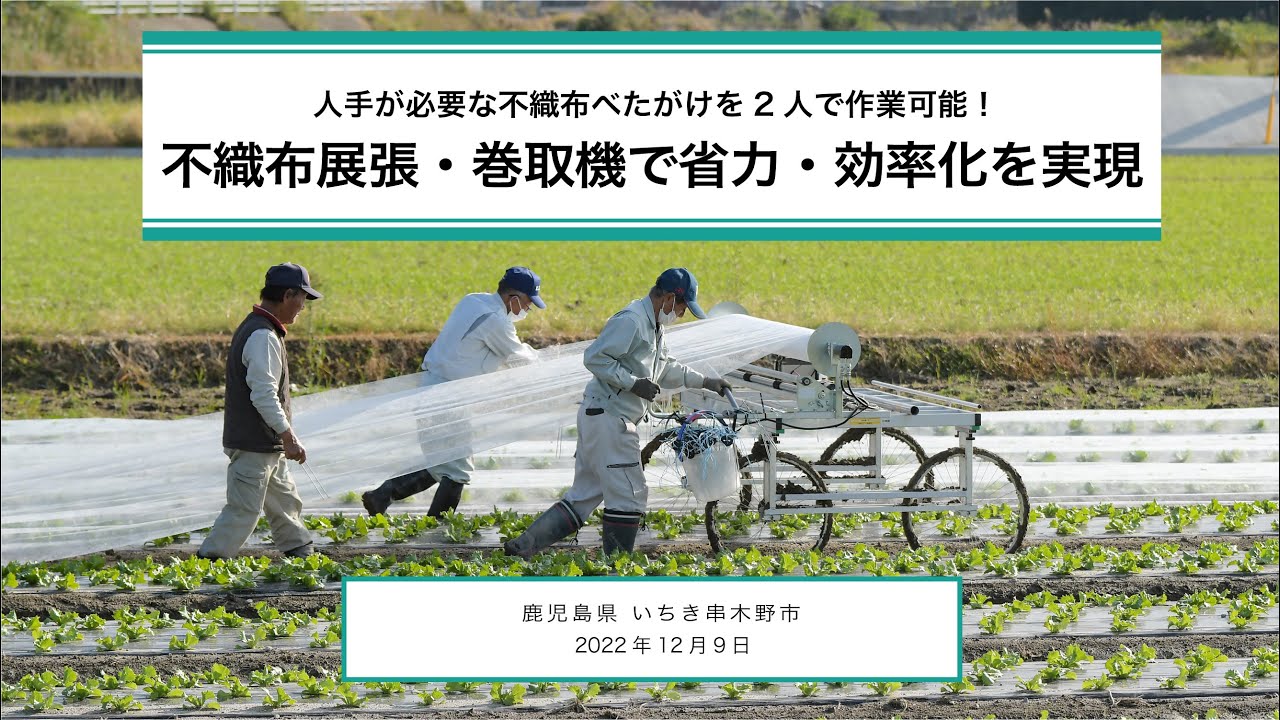 不織布展張・巻取機で省力・効率化を実現【鹿児島県】 - YouTube