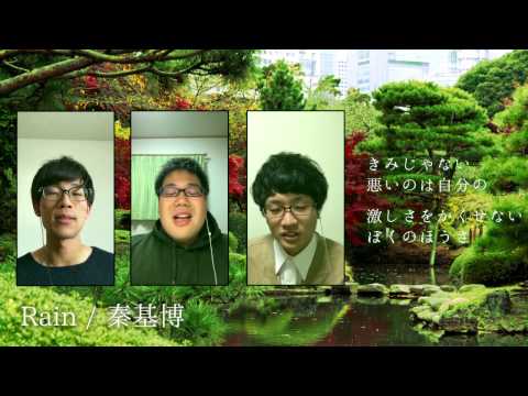 【アカペラ】Rain／秦基博（映画「言の葉の庭」主題歌）
