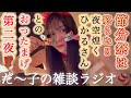 ⏰〉だ〜子の❛行ってらっしゃい❜ASMRラジオ📻📮💌