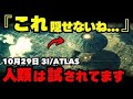 NASAも震撼する3IATLAS。人類が試される運命と地球の装置が作動する日【 都市伝説 予知能力 ミステリー 】
