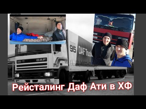 Коллаборация с Автоблогером "Мишаня регион 01" Даф Ати в ХФ