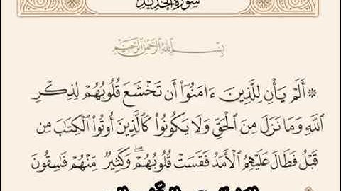 تلاوة من سورة الحديد ل عبد الوهاب الحسن