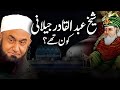 Sheikh abdul qadir jilani kon thi emotional bayan by molana tariq jameel