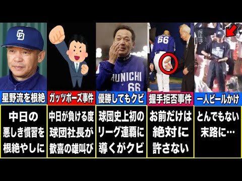 確執】落合博満「アイツだけは絶対に許さない」名将・落合と中日 