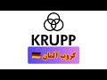 کمپانی کروپ آلمان