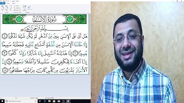 تبسيط أحكام التجويد للمبتدئين - سورة الإنسان - الآيات (13-19)