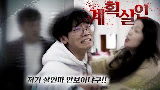 날 계획적으로 따라다니는 살인마.. 내 눈에만 보인다고..? (ft. 방뎅이탐정 35화!)