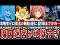 【アニメ転スラ】初見殺しの魔国地下迷宮が鬼畜すぎる!意外な迷宮の仕組みと今後の展開を徹底解説!※ネタバレ注意