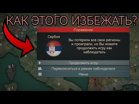 Видео: Как спасти Сербию в 2013 Году в Our Empire? Our Empire