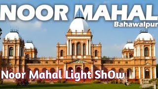 Lighting Show Noor Mahal Bahwalpur noormahalkarnal mahal show