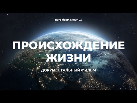 Мультфильм как зародилась жизнь на земле