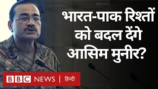 Pakistan Army के नए प्रमुख Asim Munir India के लिए कैसा रुख अपनाएंगे? (BBC Hindi)