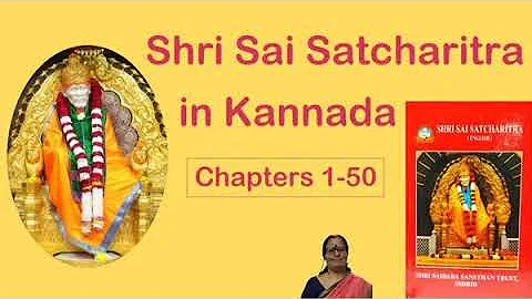 Shri Sai Satcharitra Audio in Kannada - Chapter 39/50