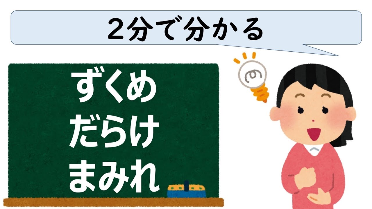 【2分で分かる】「ずくめ」「だらけ」「まみれ」 #EasyJapanese