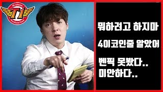 LCK 7회 우승 SKT 김정균 감독 어록 모음
