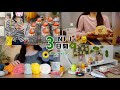 INFJの自分を甘やかす3日間🌵勤務地決定！人間観察が趣味 | 頑張った自分を労うVLOG‎‎‎🌟