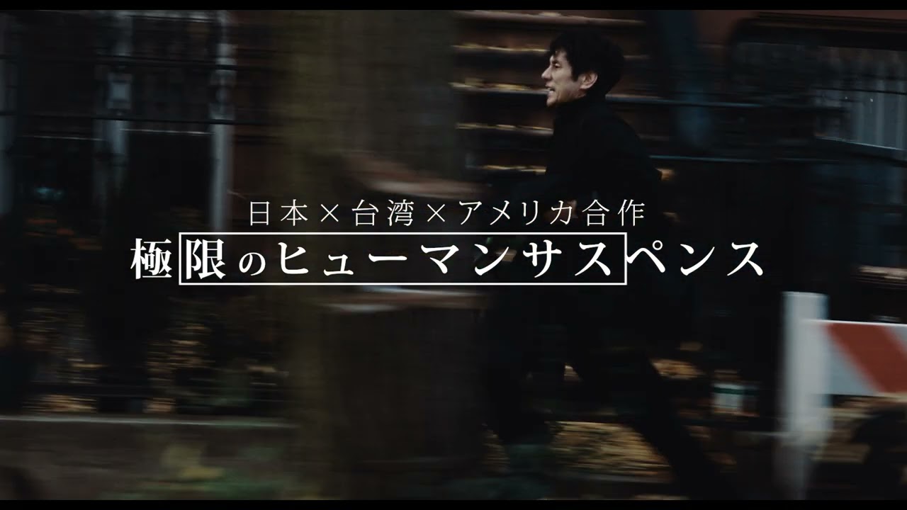映画『Dear Stranger／ディア・ストレンジャー』特報映像 - YouTube