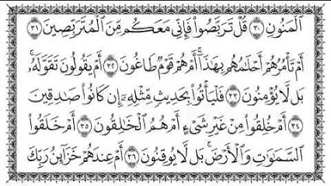 سورة الطور بصوت الشيخ سعد الغامدي