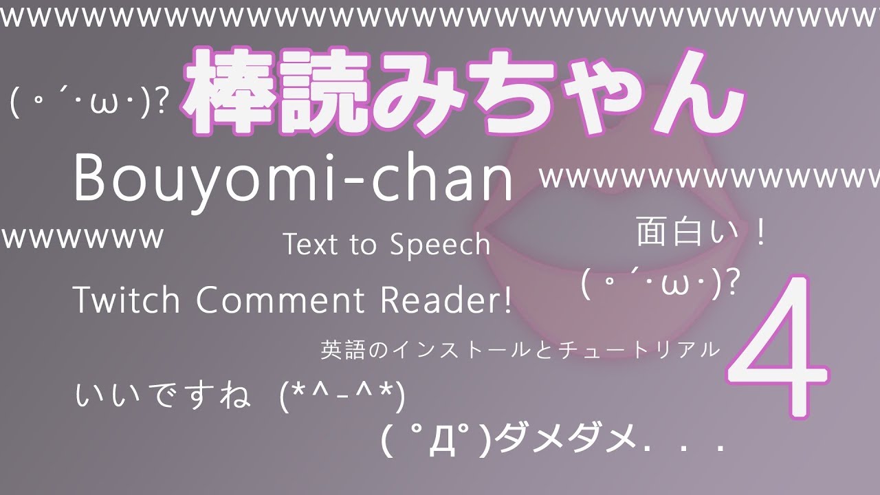 棒読みちゃん Bouyomi Chan Tutorial 3 Twitch Comment Reader Eng 英語 Youtube