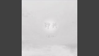 即兴