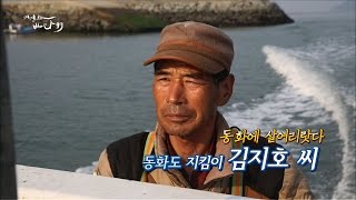 땅끝바다 외로운 섬, 동화(동쪽꽃섬)에 살어리랏다  [어영차바다야]