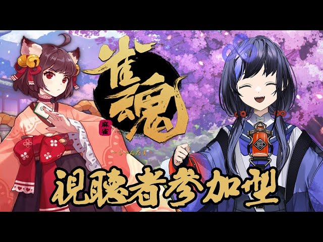 【雀魂 -じゃんたま-】VS ぽんめいと 雀魂編【先斗寧/にじさんじ】のサムネイル