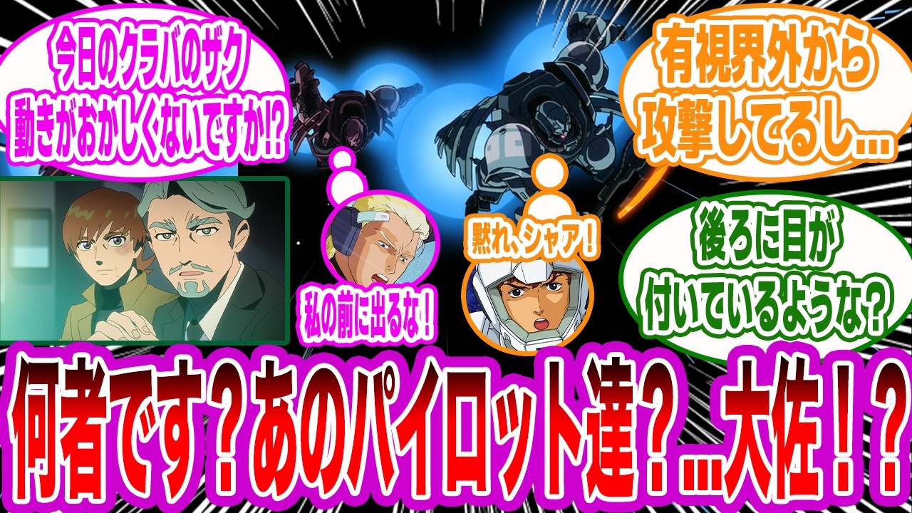 【IF】アムロとシャアのMAVがクランバトルに参戦！？について語るみんなの反応集【逆襲のシャア】【ジークアクス】【シャリアブル】【エグザベ】【シャア】【アムロ】【ガンダム】【ザク】