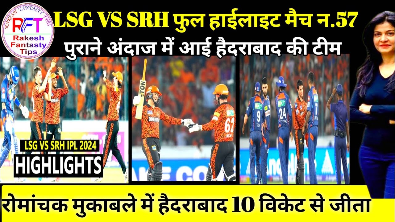 Isg vs srh highlights 2024||srh vs lsg highlights 2024||srh vs lsg ipl 2024