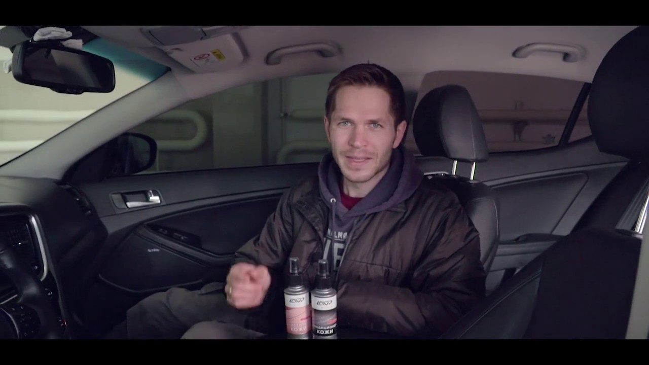 Как отмыть кожаный салон автомобиля самому - YouTube