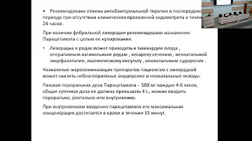 Инфекции амниотической полости и плодных оболочек (хориоамнионит)