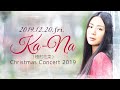 【Trailer】Ka-Na(植村花菜) : 2019/12/20 @Motion Blue yokohama