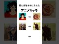 何でネタにするの???
