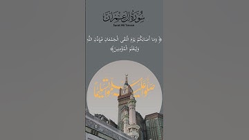 من سورة أل عمران