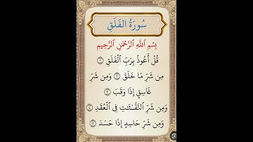 سورة الفلق الشيخ ياسر الدوسري #ياسر_الدوسري #المصحف_المرتل #القرآن_الكريم