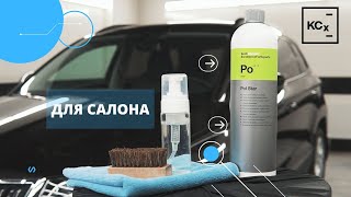 ХИМЧИСТКА САЛОНА | POL STAR | ИНСТРУКЦИЯ