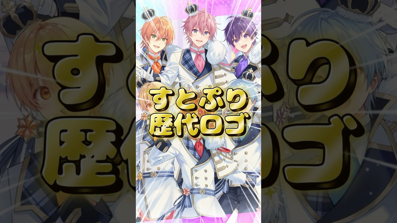 【緊急】すとぷりの歴史どこまで知ってる…？#STPR #shorts #roblox