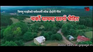 Olds Nepali songs Charko Gham ma Chaya Bhaidiya by Bisnu Majhi