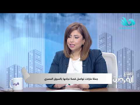 م/ خالد فتح الله: أهم فرصة للصناعات الغذائية   هو استقرار الدولار #صناع_الفرصة #قناة_المحور