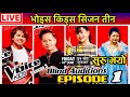 The voice of nepal kids season 3  2024 start date  blind audition episode 01  new choches