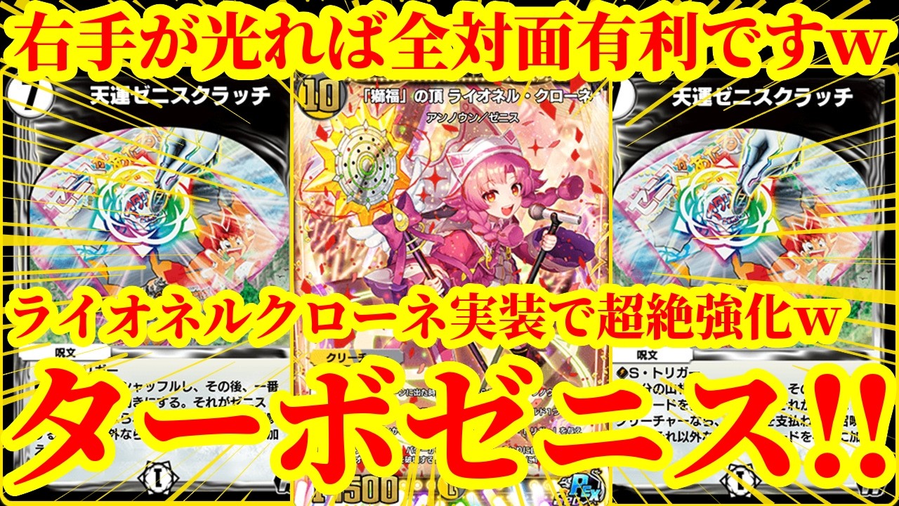 Duel Masters Place/Epic Match] Turbo Zenith is insanely strong