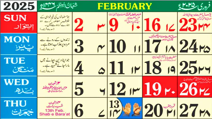 February 2025 Islamic Urdu Calendar | Shaban & Ramzan 1446 Hijri Calendar