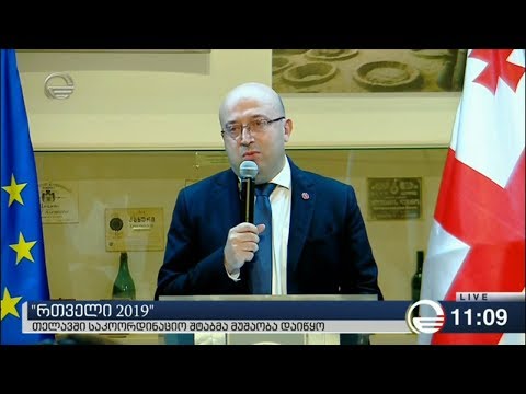 ,,რთველი 2019“ დაიწყო