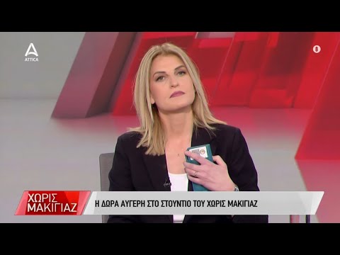 Δώρα Αυγέρη για Λαζαρίδη: Προσπάθησε με ψέματα να μας βγάλει όλους τρελούς - Ορίστε η δήλωση