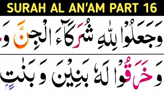 Surah Al An'am Part16/Ayat100-110/learn Quran easily at home
